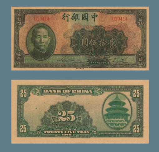Сувенір банкнота 25 юань 1940 року Китайська Республіка, фото 1