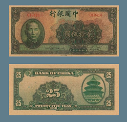 Сувенір банкнота 25 юань 1940 року Китайська Республіка