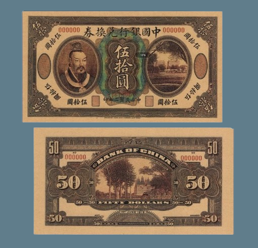 Сувенір банкнота 50 юаней Китай 1913 року. Портрет Імператора, фото 1