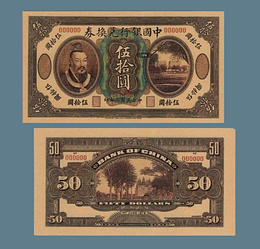 Сувенір банкнота 50 юаней Китай 1913 року. Портрет Імператора