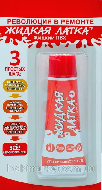 Рідка латка ПВХ 20 грам колір червоний для ремонту надувного човна ПВХ, фото 1