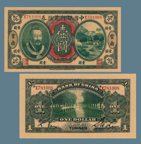 Сувенір банкнота Китай 1 юань 1912 року. Портрет Імператора, фото 1