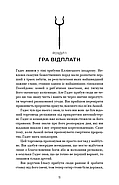 Гра відплати. Гадес і Персефона. Книга 4, фото 3
