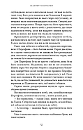 Гра відплати. Гадес і Персефона. Книга 4, фото 4