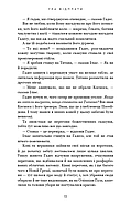 Гра відплати. Гадес і Персефона. Книга 4, фото 5