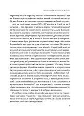 Книга «Людині під силу. Сімсот років гуманістичного вільнодумства, пошуку та надії». Автор - Сара Бейквелл, фото 5