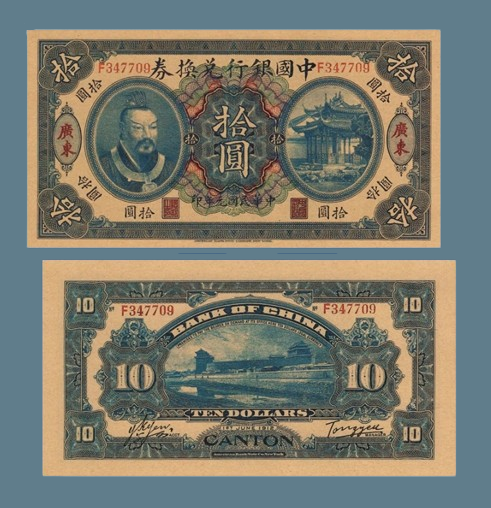 Сувенір банкнота Китай 10 юань 1912 року. Портрет Імператора, фото 1