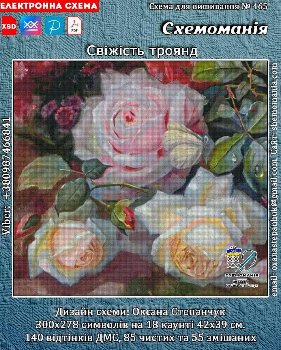 (Електронна) Схема для вишивки хрестом або петитом: "Свіжість троянд"