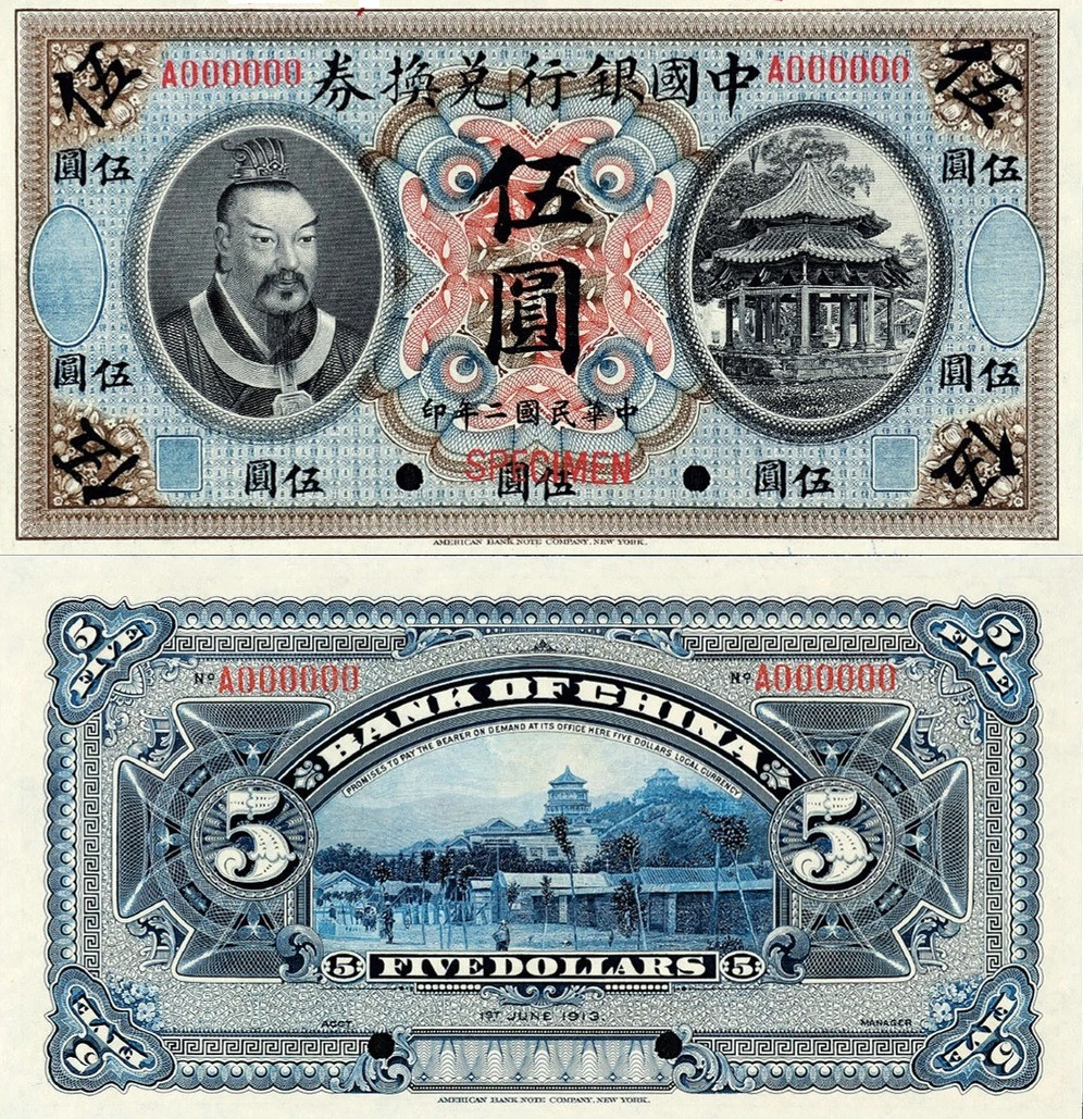 Сувенір банкнота Китай 58193 року. Портрет Імператора, фото 1