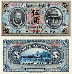 Сувенір банкнота Китай 58193 року. Портрет Імператора