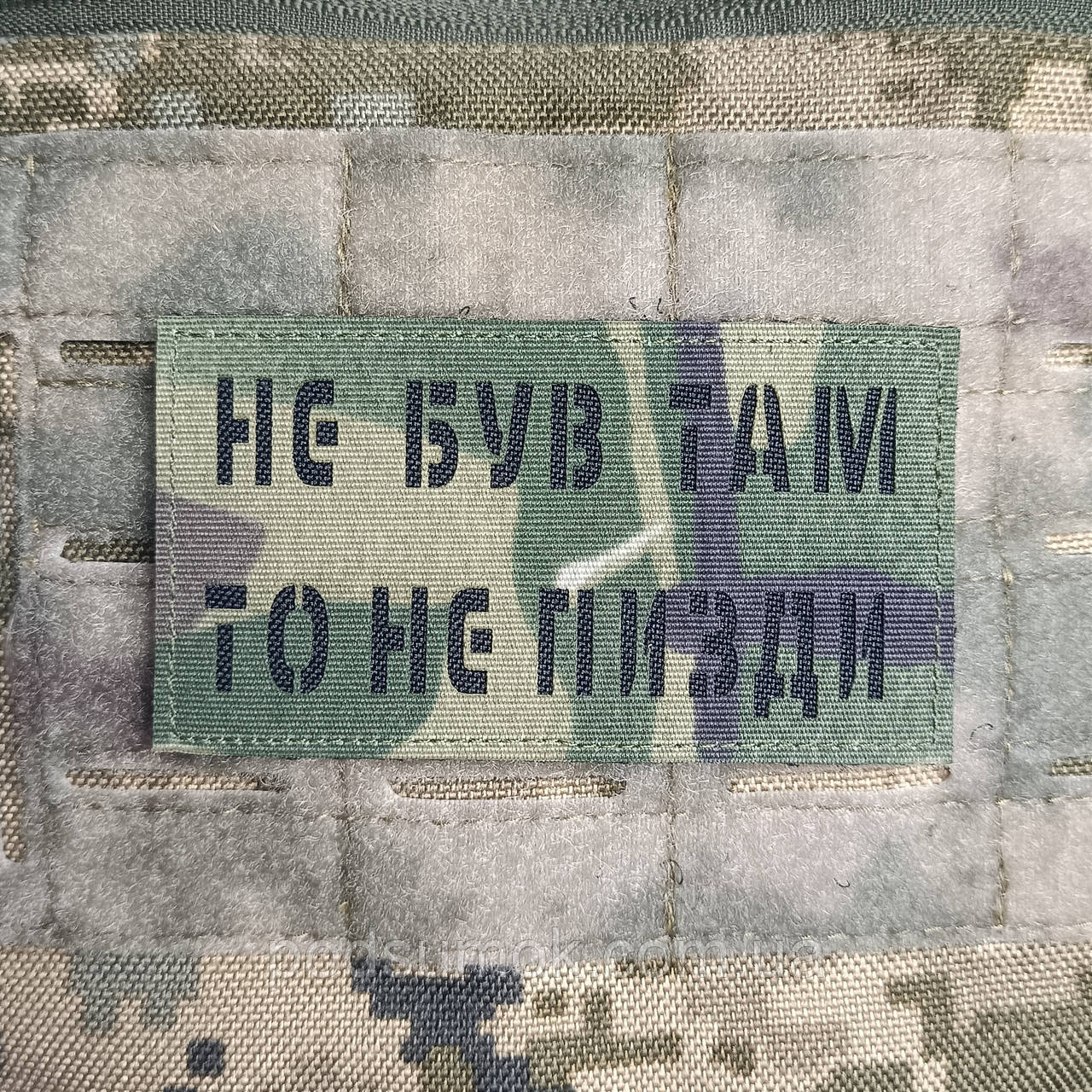 Шеврон НЕ БУВ ТАМ ТО НЕ ПИЗДИ на липучці для велкро патч МУЛЬТИКАМ LaserCut, фото 1