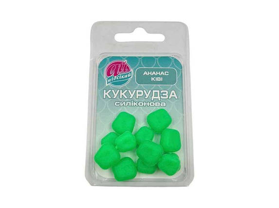 Плаваюча силіконова кукурудза риболовна ананас/ківі (12шт/уп) ТМ АЙ ПОДСЕКАЙ FG, фото 1