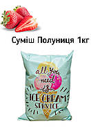 Смесь Клубника для мягкого мороженого или коктейля (шейка) Strawbеrry Ice Cream, Shake 1 кг Украина
