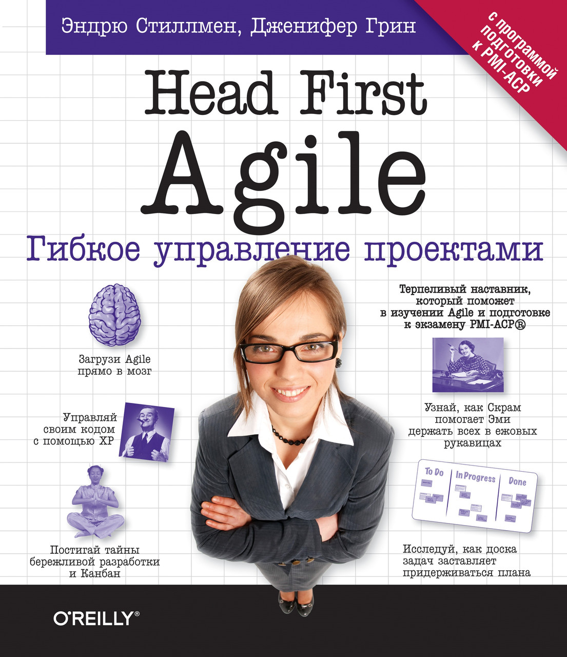 Head First Agile. Гнучке керування проєктами. Ендрю Стілмен, Дженніфер Грін, фото 1