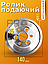 Ролик подаючий металевий Terex для чотирибічного верстата 140X35x25 мм із болтовим кріпленням, фото 2