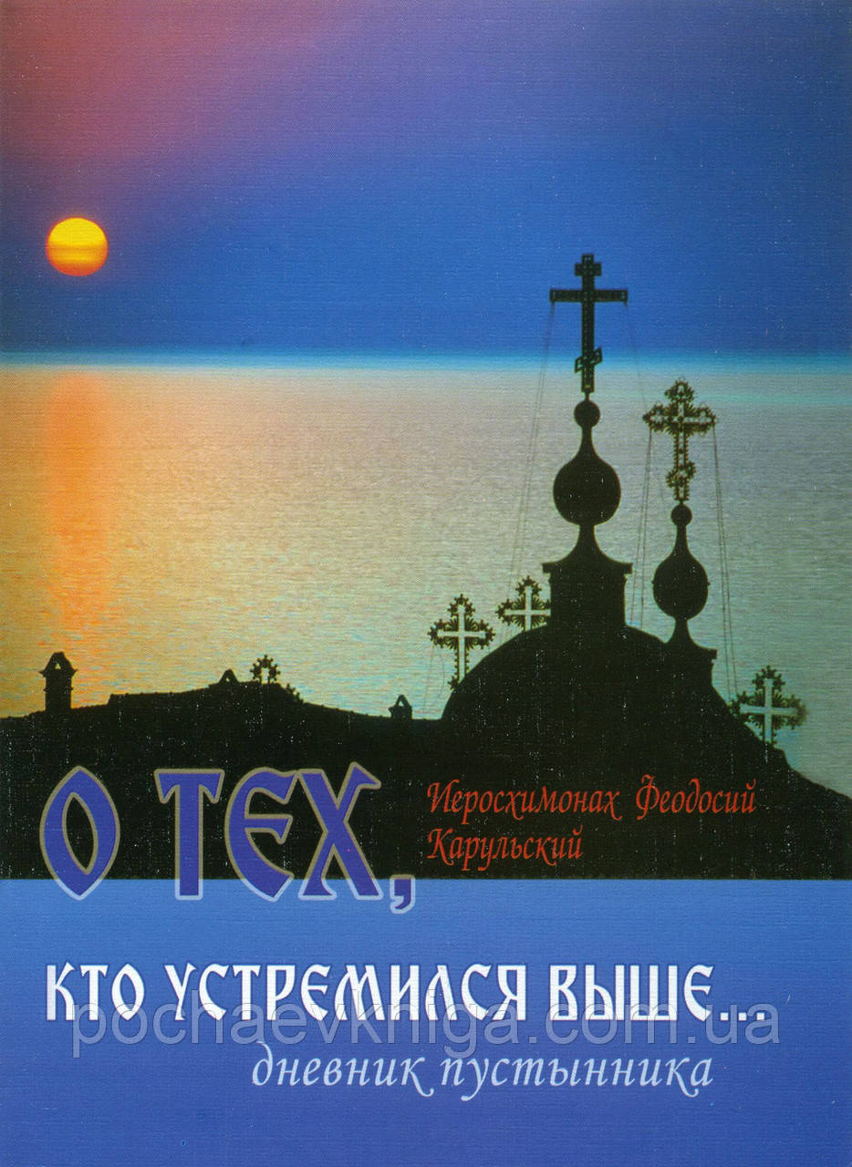 Про тих, хто попрямував вище...