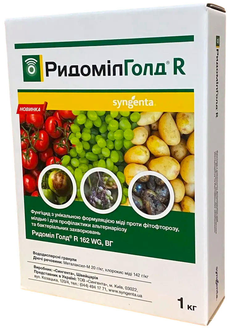 Фунгіцид Ридоміл Голд R 162 WG в.г., 1 кг