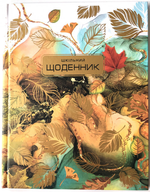 Щоденник шкільний SD1719, 165*208 мм, обкладинка 7БЦ, 40аркушів, фото 1