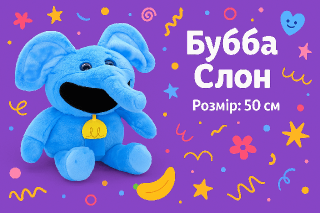 Буббаслон - Плюшевий Слон-Герой від Поппі Плейтайм (50 см)