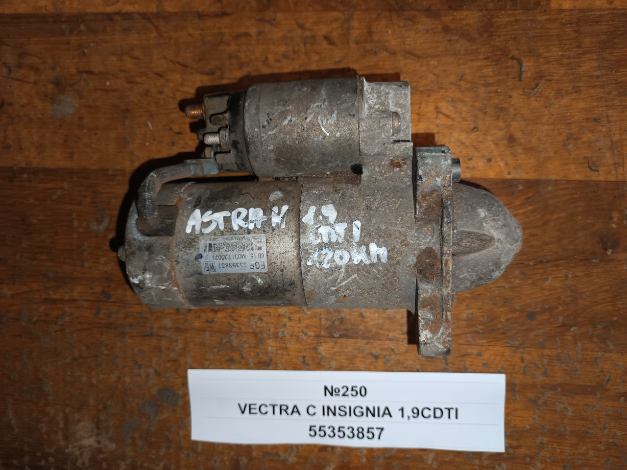 №250 Стартер 55353857 для Opel Vectra C Insignia 1.9CDTI, фото 1