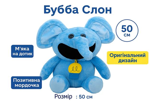 Буббаслон - Плюшевий Слон-Герой від Поппі Плейтайм (50 см)