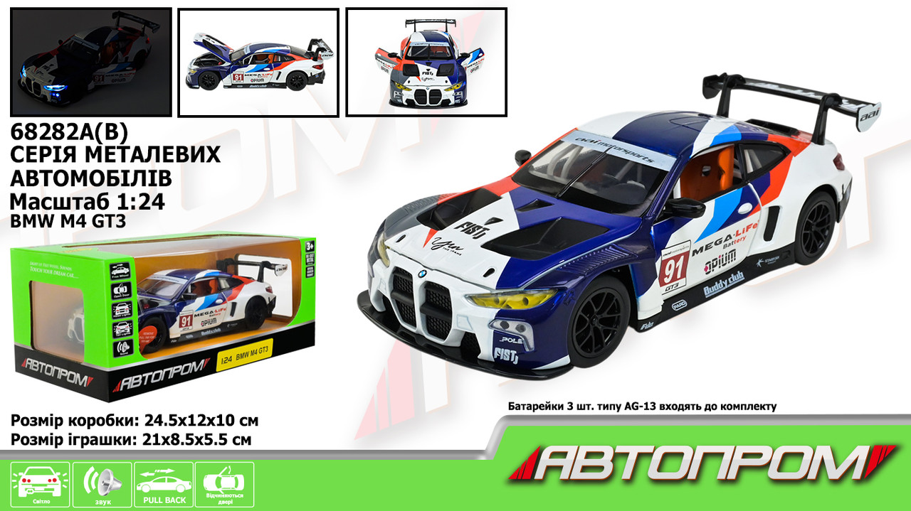 Машина мет. АВТОПРОМ 1:24 "BMW M4 GT3" blue color,батар.,світло,звук,відкр.двері,капот,багаж.,кор.