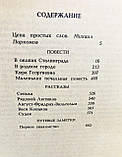 Віктор Некрасов. "Написано олівцем"., фото 3