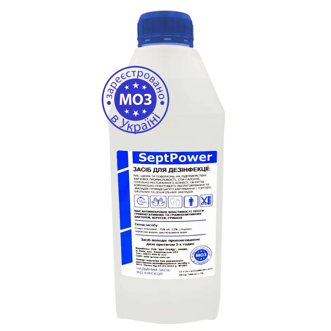Дезінфікуючий засіб (антисептик) SeptPower 1 л