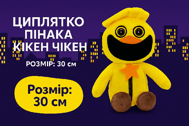 Курча Пінака Кікен Чікен (30 см) - Плюшевий Герой від Поппі Плейтайм 00517-81