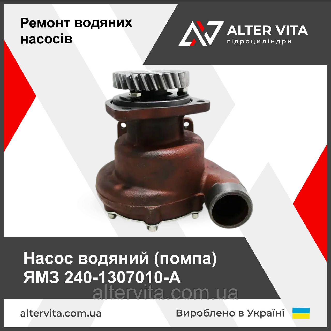 Насос водяний (помпа) ЯМЗ 240-1307010-А