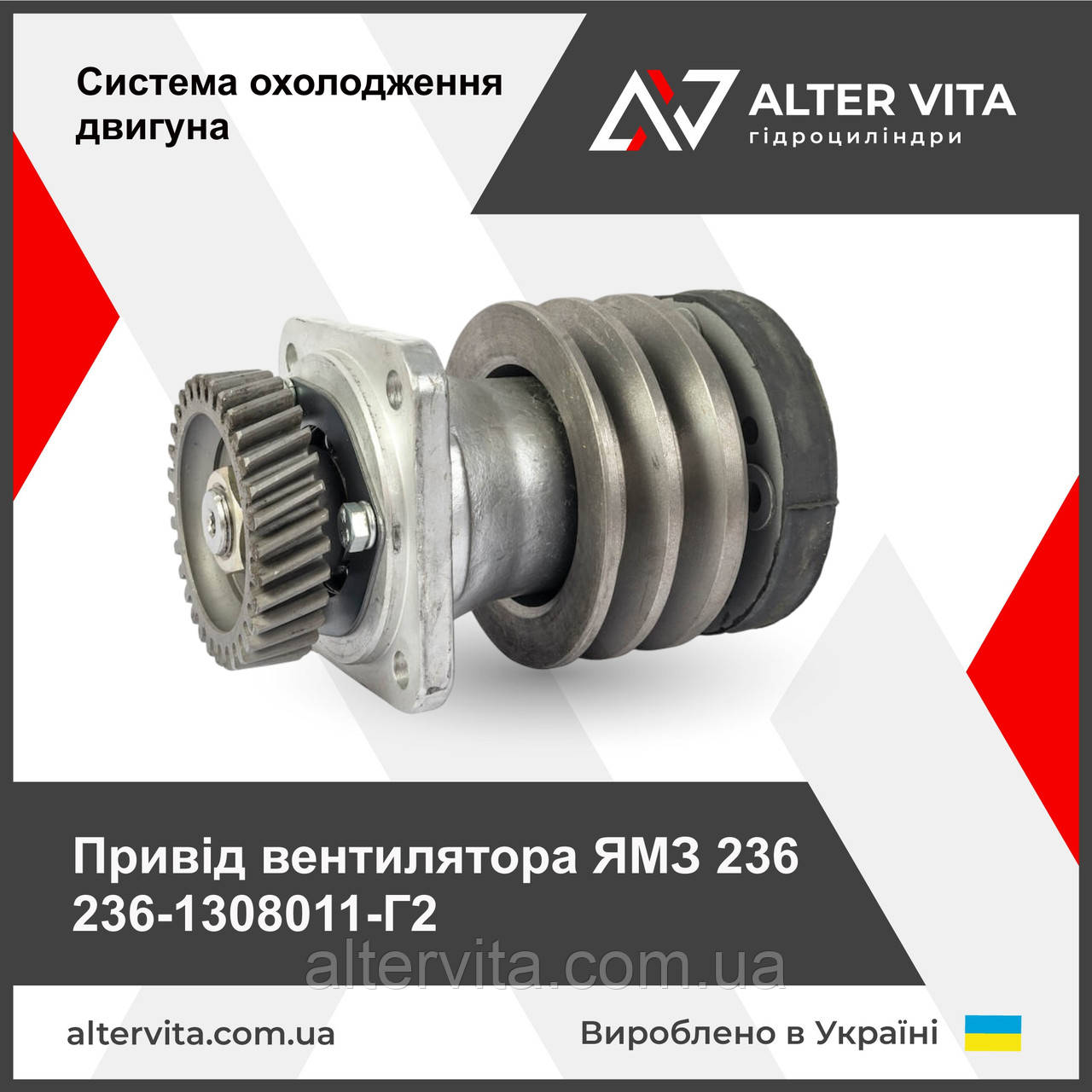 Привід вентилятора ЯМЗ 236-1308011-Г2