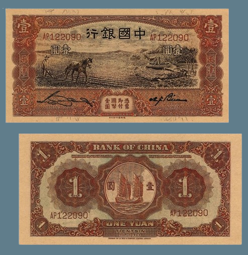 Сувенір банкнота 165 банка Китаю 1935 р., для провінції Тяньцзінь, фото 1