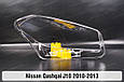 Скло фари Nissan Qashqai J10 (2010-2013) рест ліве, фото 2