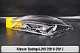 Скло фари Nissan Qashqai J10 (2010-2013) рест ліве, фото 4