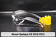 Скло фари Nissan Qashqai J10 (2010-2013) рест ліве, фото 5