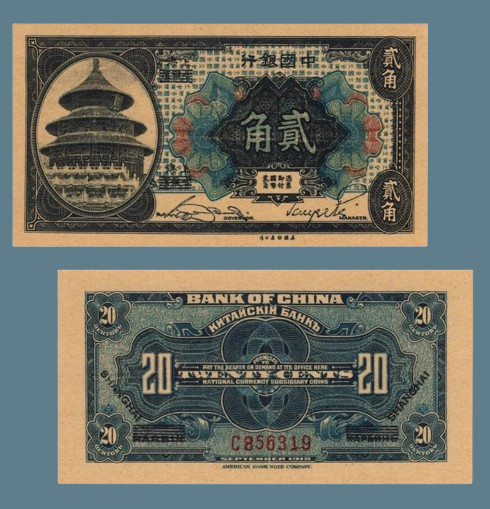 Сувенір банкнота 20 млн 1918 року. Шанхай Китайська Республіка, фото 1