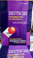 Граматика німецької мови в вправах