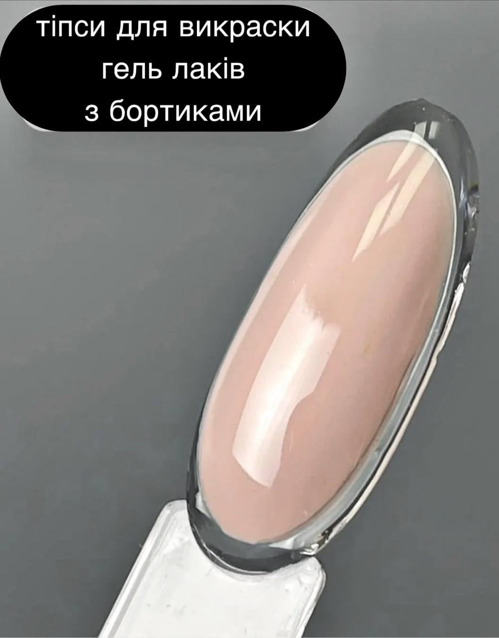Тіпси з бортиками прозорі овал