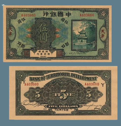 Сувенір банкнота 5 доларів банку Китаю, наддрук для провінції Тяньцзінь, фото 1