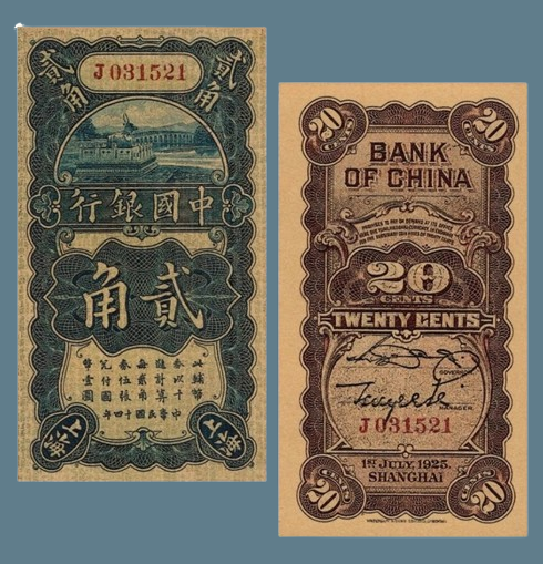 Сувенір банкнота 20 міліграмів 1925 року. Шанхай Китайська Республіка, фото 1