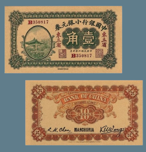 Сувенір банкнота 10 млн 1917 року. Маньчжурія Китайська Республіка, фото 1