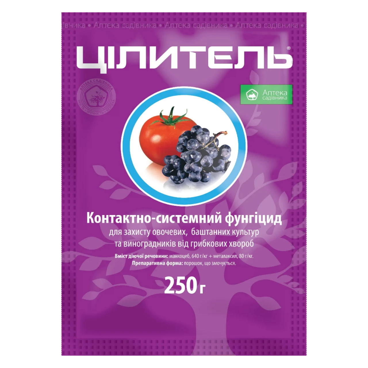 Фунгіцид Цілитель з.п., 250 гр