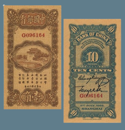 Сувенір банкнота 10 міліграмів 1925 року. Шанхай, Китайська Республіка, фото 1