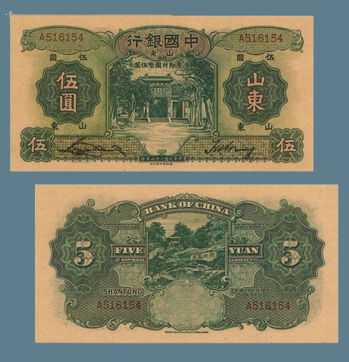 Сувенір банкнота 59419. Шаньдун Китайська Республіка, фото 1