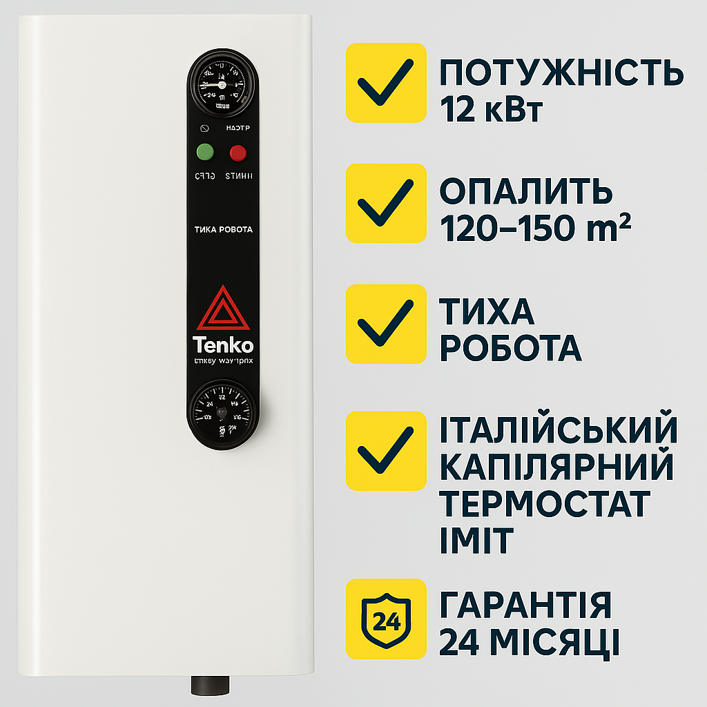 Електричний котел TENKO Економ 12 кВт 380В — опалення до 150 м²!, фото 1