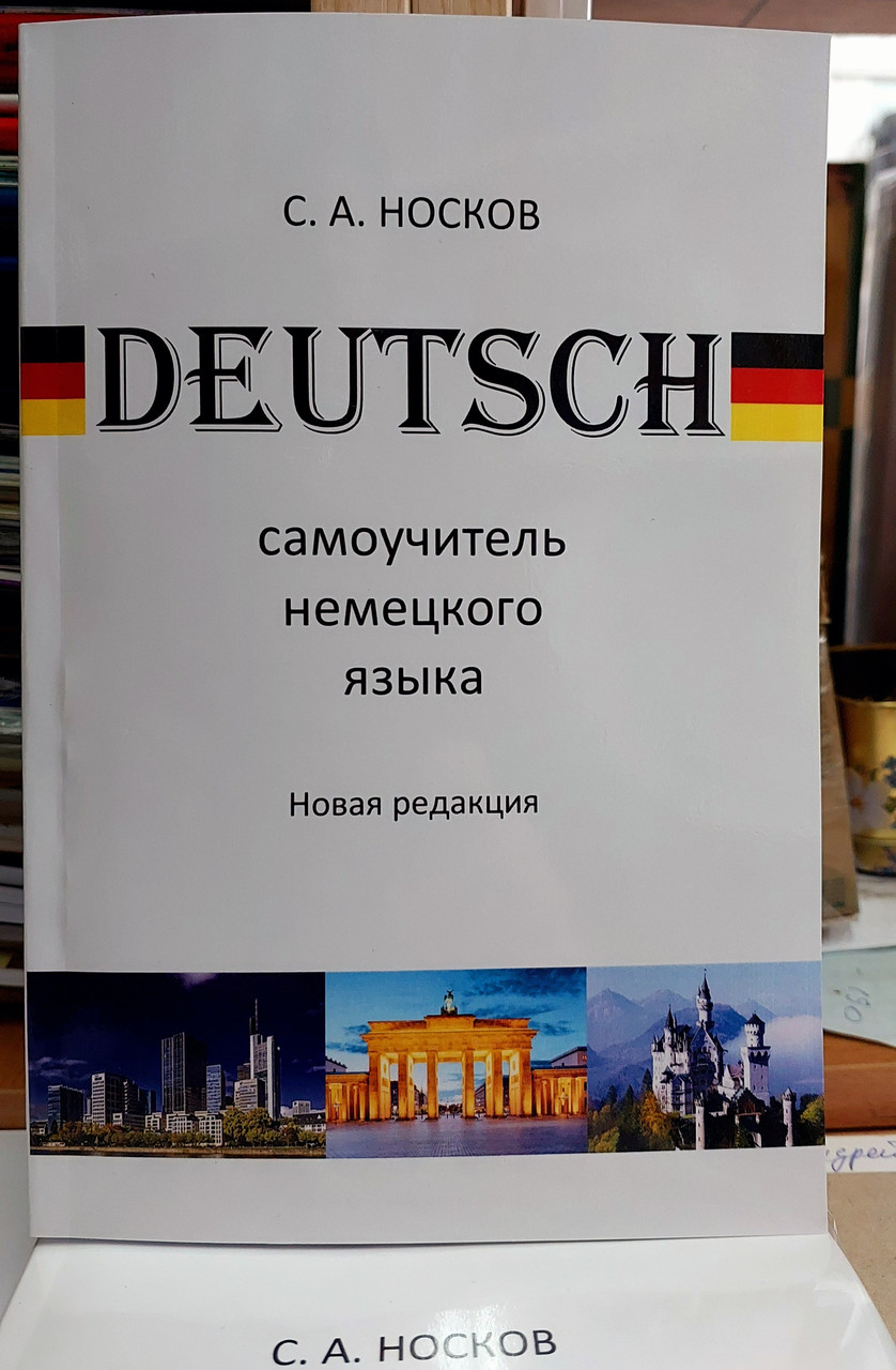 Самовчитель німецької мови, фото 1