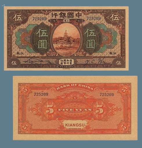 Сувенір банкнота 5946. провінції Цзянсу Китайська Республіка, фото 1