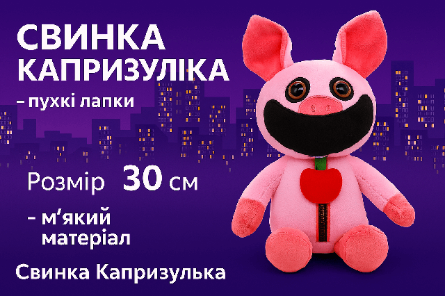 М'яка іграшка Свинка Капризулька (30 см) - Плюшевий Герой від Поппі Плейтайм 00517-98