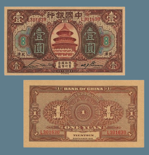 Сувенір банкнота 1 юань банку Китаю 1918 р., для провінції Тяньцзінь, фото 1