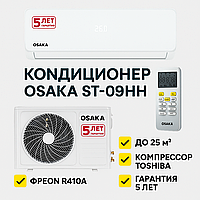 Кондиціонер Osaka ST-09HH (до 25 м²) | Надійний Компресор GMCC-Toshiba | Гарантія 5 років!